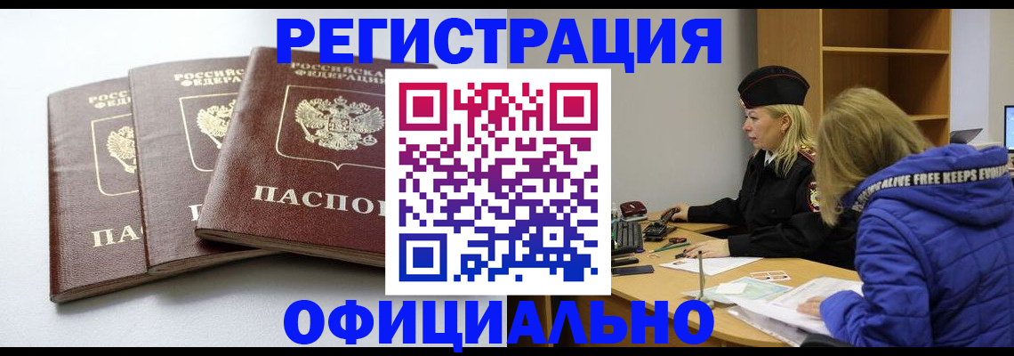 прописка для военкомата в Будённовске