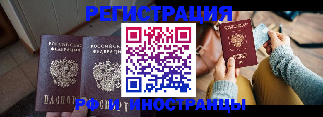 временная регистрация купить в Будённовске